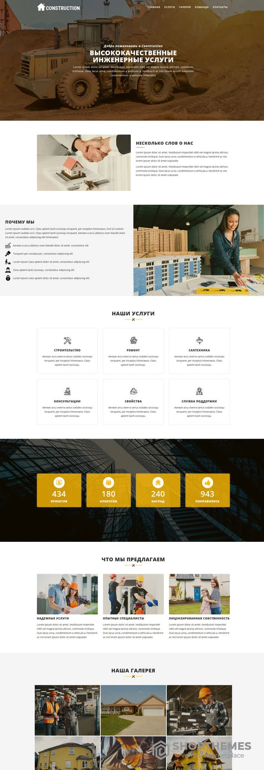 Construction