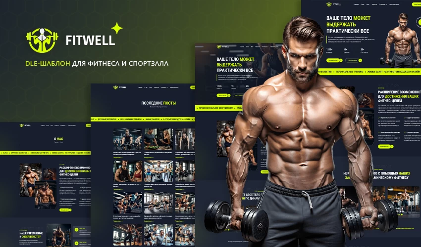 Fitwell