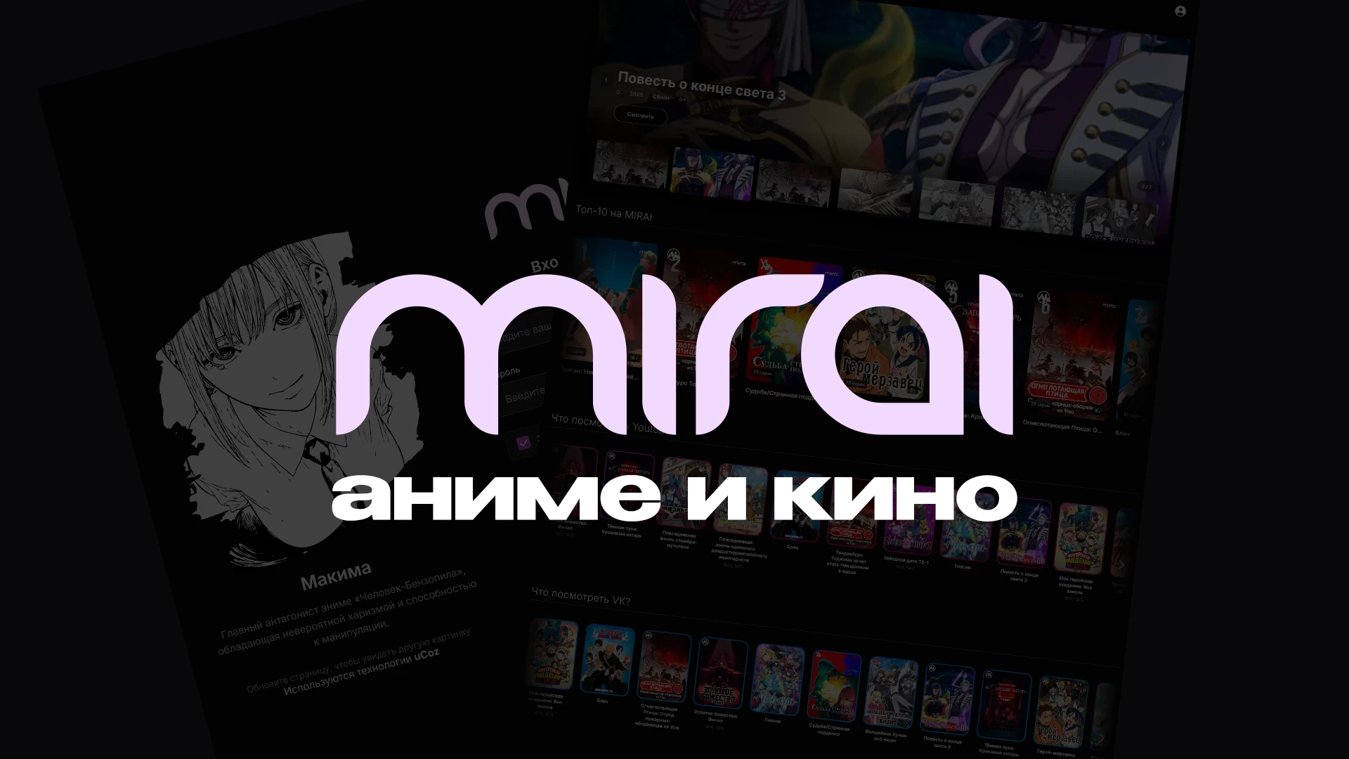 Mirai