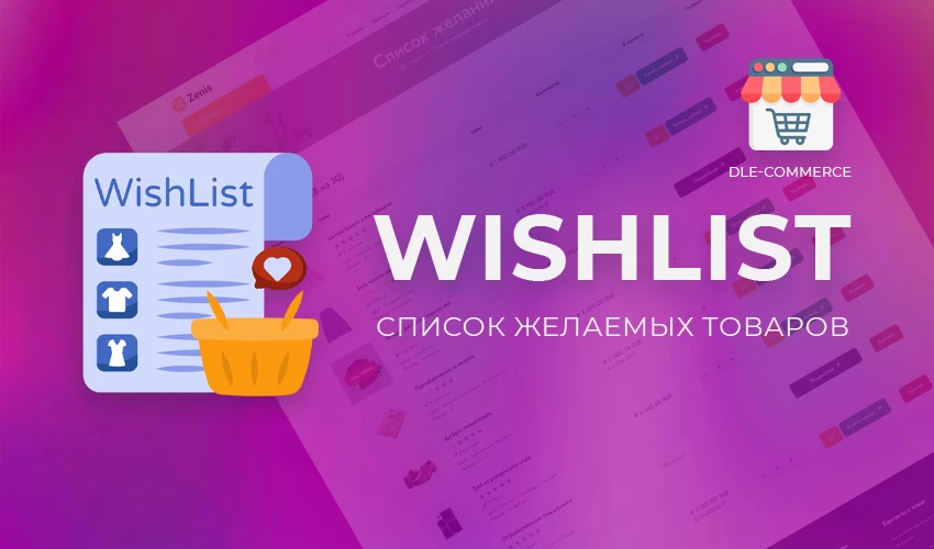 Wishlist