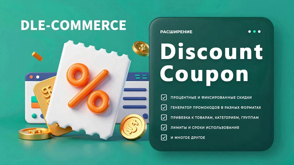 Discount Coupon
